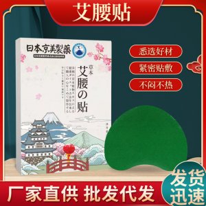 日本京美艾腰貼OEM代加工