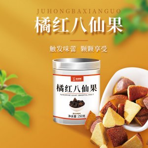 仙草姬橘紅八仙果紅陳皮黃角桔紅果干廠家批發(fā)八仙果橘紅代發(fā)現(xiàn)貨