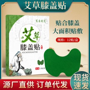 艾草膝蓋貼OEM代加工