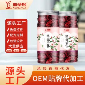 仙草姬洛神花玫瑰茄女人花果茶代用茶罐裝50克支持批發(fā)一件代發(fā)