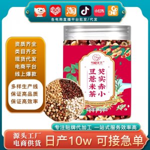 炒熟伏濕茶炒薏米赤小豆芡實(shí)茯苓茶 熟薏苡仁養(yǎng)生薏濕紅豆薏米茶