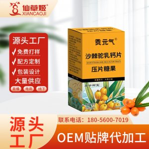 貢元?dú)馍臣勅殁}片60片 瓶壓片益生菌駝乳鈣片鈣片兒童青少年