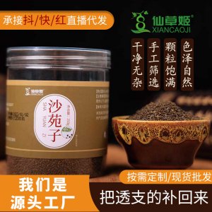 仙草姬沙苑子250g中藥材無雜質(zhì)茶沙宛子沙菀子潼蒺藜沙苑籽批發(fā)