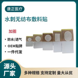 肚臍貼空白貼無(wú)紡布貼穴位空貼三伏貼敷料貼OEM代加工