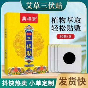 典和堂艾草三伏貼OEM代加工