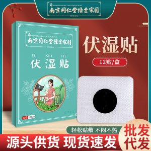 伏濕貼南京同仁堂綠金家園伏濕貼OEM代加工