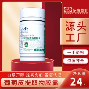 葡萄皮提取物膠囊OEM代加工