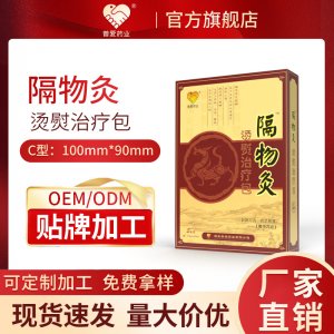 普愛(ài)隔物灸膏藥貼OEM代加工