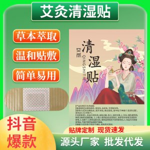 濕貼 艾草貼熱敷艾灸貼 OEM代加工