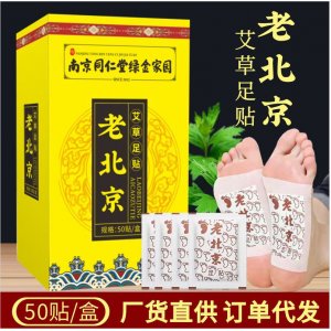 南京同仁堂綠金家園老北京足貼50貼OEM代加工
