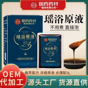 國藥藥材足浴液瑤浴藥浴包OEM代加工