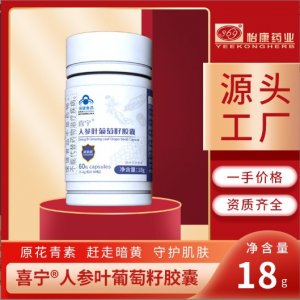 人參葉葡萄籽大豆鮭魚籽膠囊OEM代加工