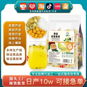 貼牌代工金桔三角包水果茶 達(dá)人視頻帶貨青桔百香果茶定制oem