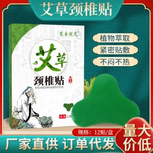 艾草頸椎貼 OEM代加工
