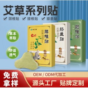 艾草頸椎貼腰椎貼膝蓋貼艾草保健貼OEM代加工