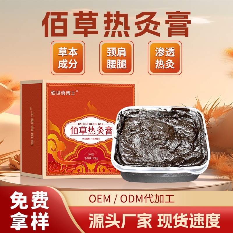 佰草熱灸膏代加工,快來(lái)看看吧