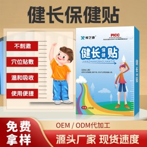 兒童健長(zhǎng)保健貼OEM代加工