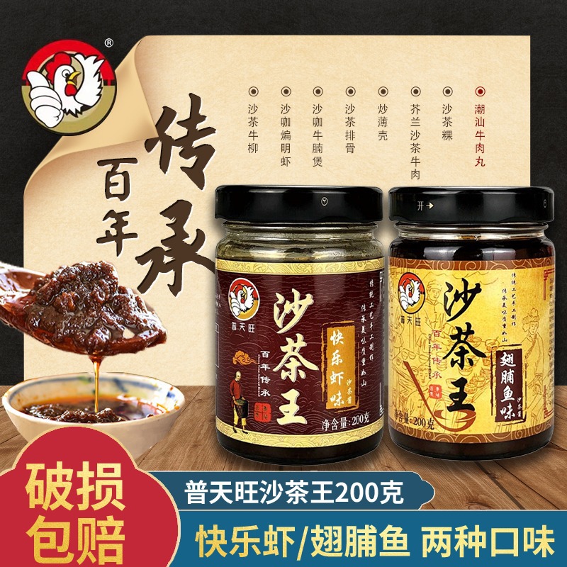 普天旺200g正宗沙茶醬商用批發(fā)拌面醬下飯醬調(diào)料蘸醬料沙茶面醬料OEM代加工