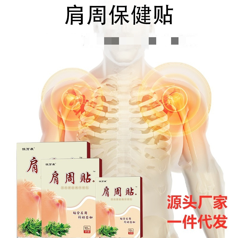 恒萬康肩周貼艾草貼生姜貼熱敷貼OEM代加工