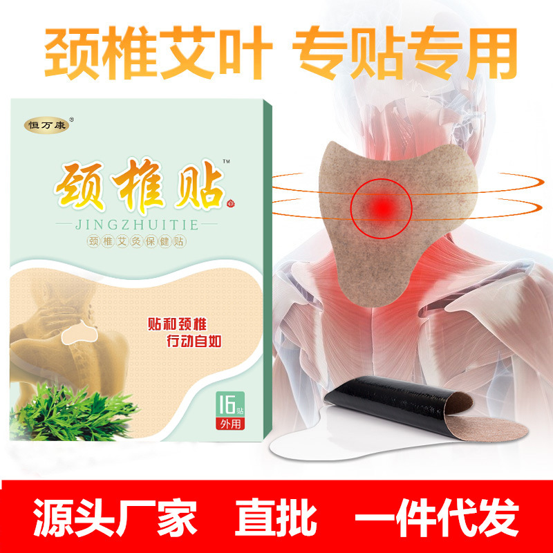 恒萬康頸椎貼艾草貼艾灸貼生姜貼膏藥貼OEM代加工