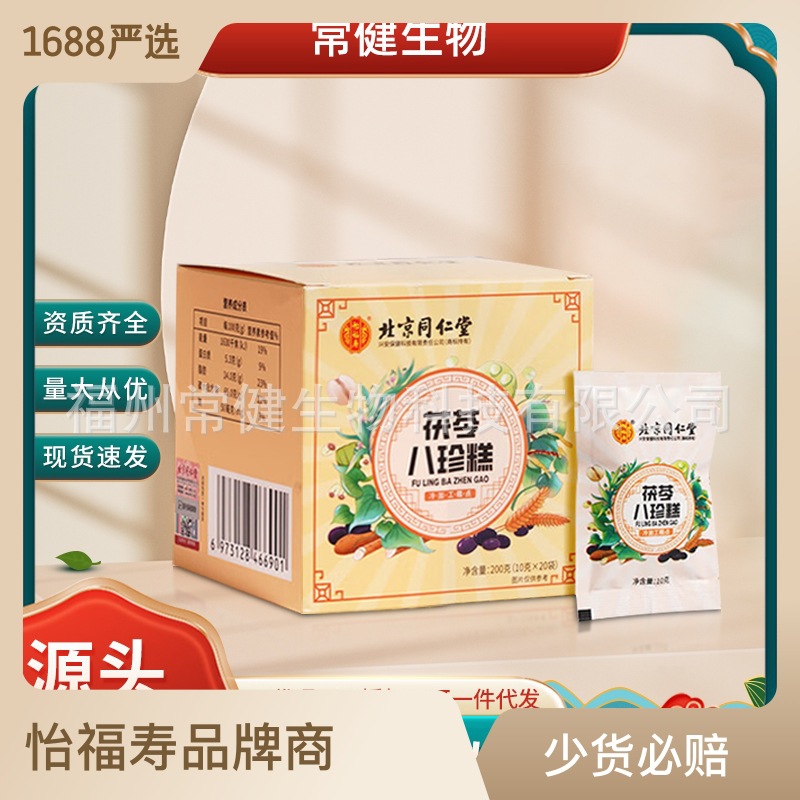 茯苓八珍糕獨(dú)立包裝老少皆宜八珍膏八珍粉正品源頭批發(fā)OEM代加工