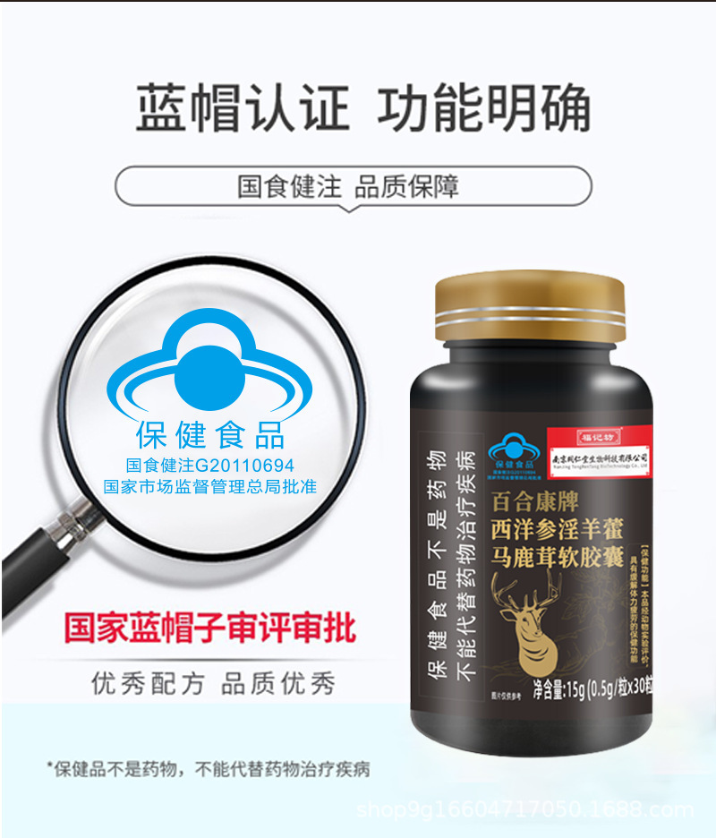 百合康牌西洋參馬鹿茸淫羊藿膠囊 廠家代發(fā)授權(quán)OEM代加工