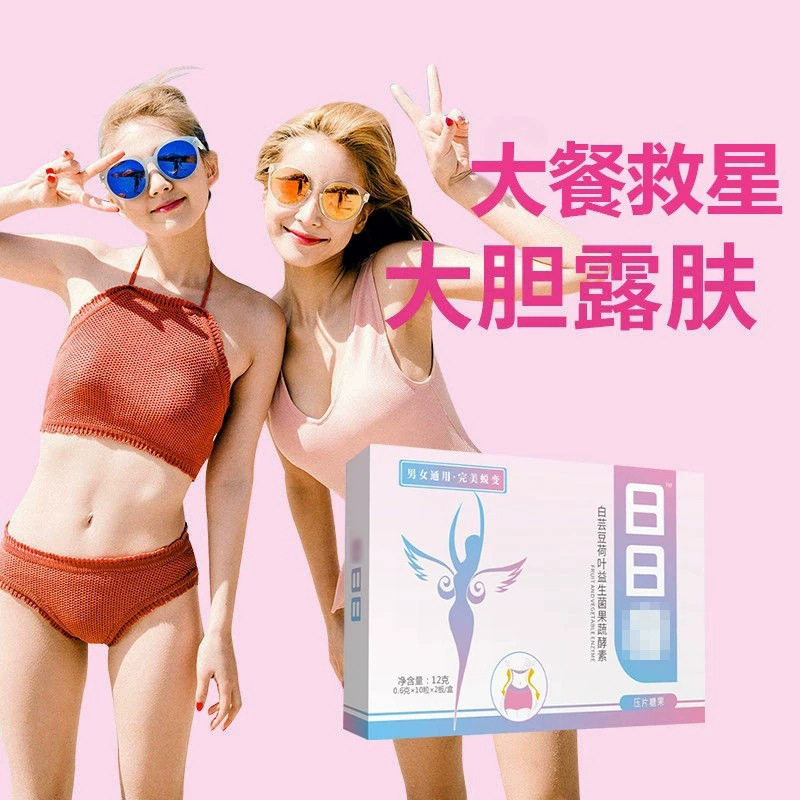 白蕓豆片荷葉益生菌果蔬酵素加強(qiáng)版白蕓豆膳食纖維咀嚼片OEM代加工