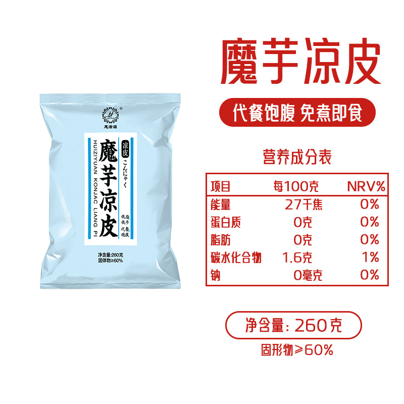 魔芋涼皮260g魔芋絲結(jié)面免煮低卡低脂素食代餐飽腹即食方便速食面OEM代加工