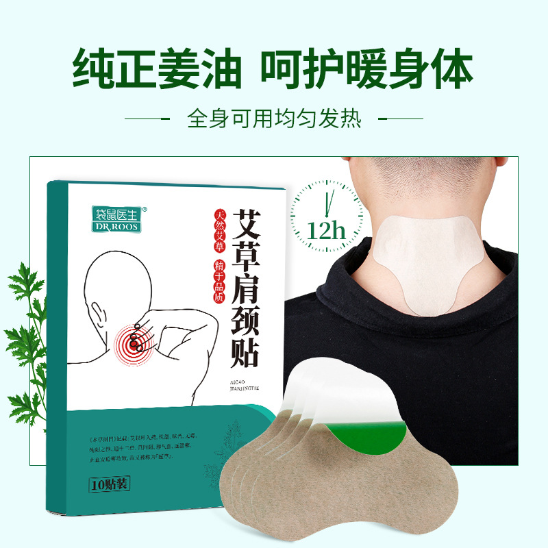 艾草肩頸貼膝蓋貼艾草腰椎貼艾草姜貼 艾灸貼OEM代加工