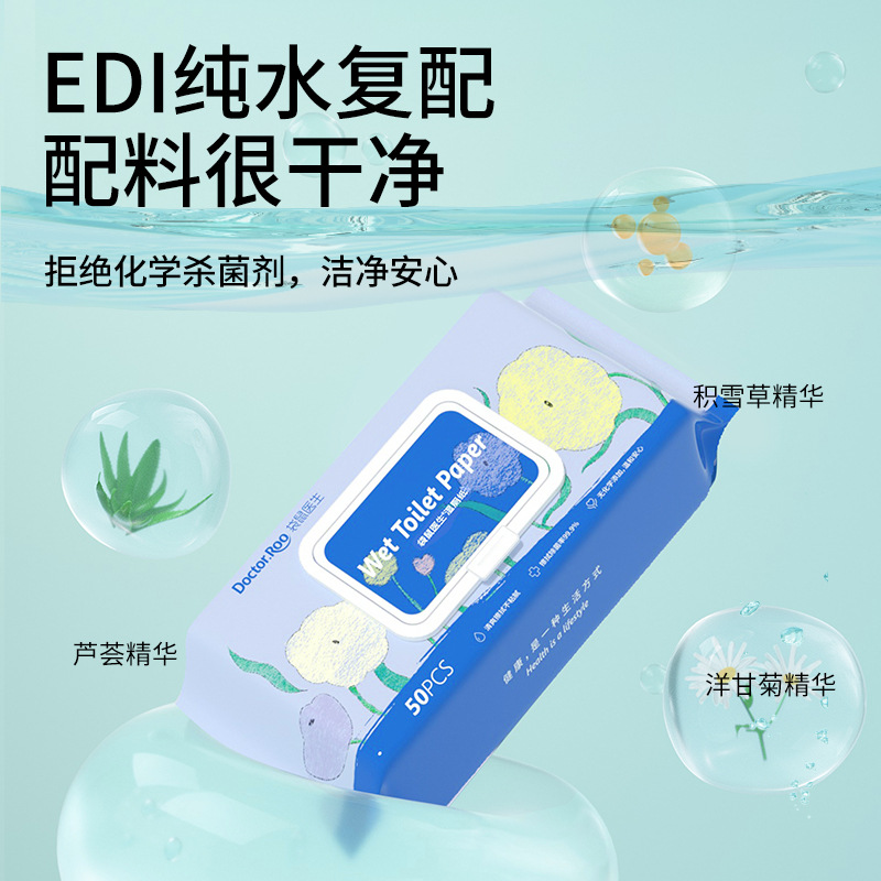 濕廁紙加大加厚款物理擦拭除菌50抽批發(fā) 濕廁紙OEM代加工