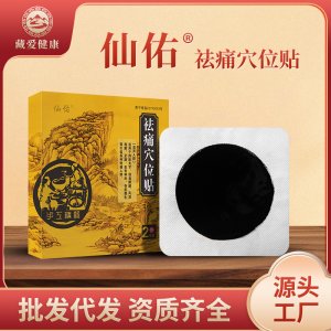 祛痛穴位貼OEM代加工