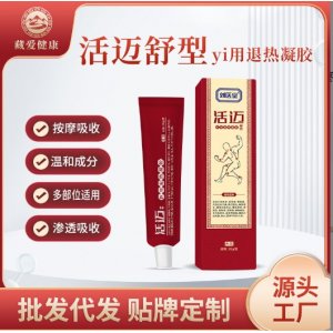 活邁醫(yī)用退熱凝膠OEM代加工
