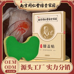 南京同仁堂綠金家園膝蓋貼OEM代加工