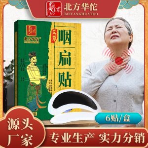 北方華佗艾草咽扁貼OEM代加工