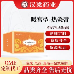 黃飛鴻宮暖熱灸膏OEM代加工