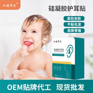 寶寶游泳洗澡防水耳套護耳貼OEM代加工