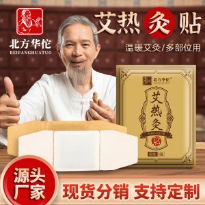 北方華佗艾草發(fā)熱貼OEM代加工