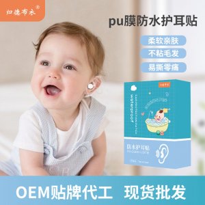 兒童游泳洗頭耳套耳罩護耳貼OEM代加工