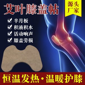 艾草膝蓋貼護膝貼 OEM代加工