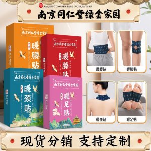 南京同仁堂綠金家園暖頸貼OEM代加工