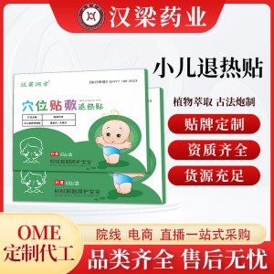 漢梁潤方小兒退熱貼OEM代加工
