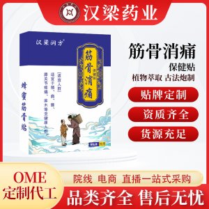 漢梁潤方頸椎腰椎膝蓋止痛貼OEM代加工