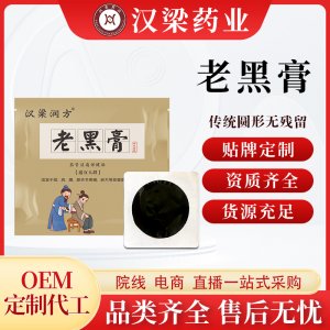 漢梁潤方肩周關(guān)節(jié)老黑膏藥貼OEM代加工