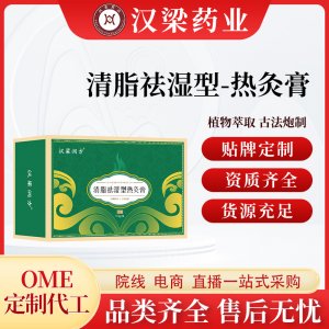 去濕氣熱灸膏草本熱灸康保健膏OEM代加工