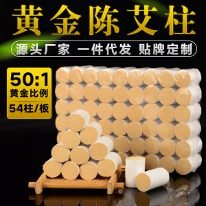 50:1十年陳金艾柱OEM代加工