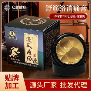 疼痛膏OEM代加工
