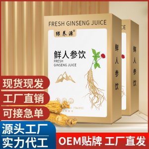 鮮人參飲 長白山原液萃取濃縮人參液溫養(yǎng)盒裝草本飲品批發(fā)代發(fā)