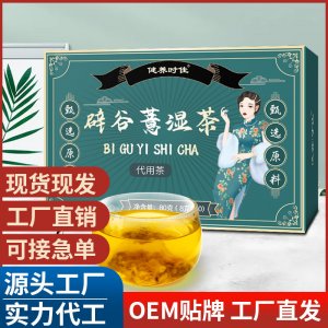 辟谷薏濕茶 五指毛桃茯苓茶紅豆薏米茶濕濕茶抖快同款 批發(fā)代發(fā)