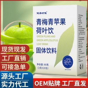 青梅青蘋果荷葉飲固體飲料 青蘋果果汁抖音快手電商直播代發(fā)批發(fā)