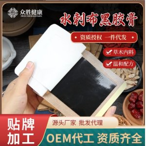 頸椎保健貼OEM代加工